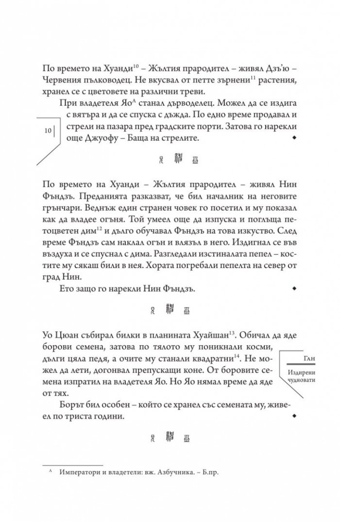 Издирени и записани чудновати истории