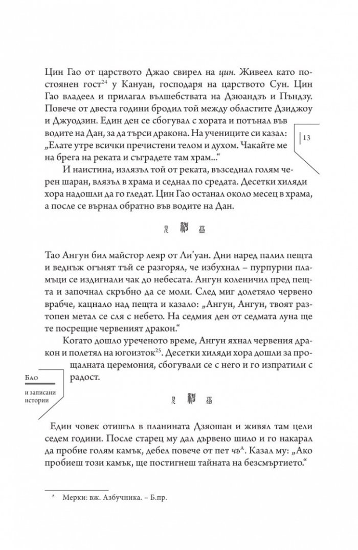 Издирени и записани чудновати истории