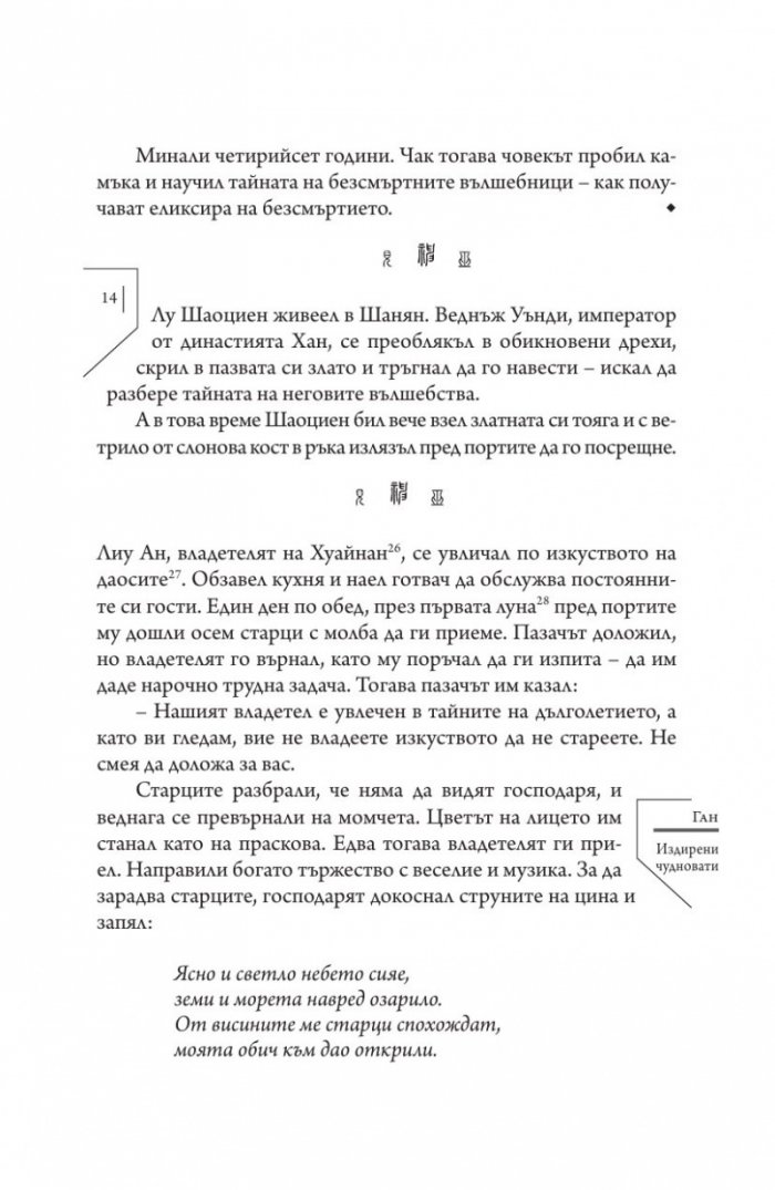 Издирени и записани чудновати истории