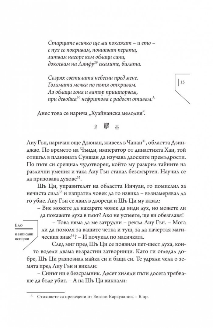 Издирени и записани чудновати истории