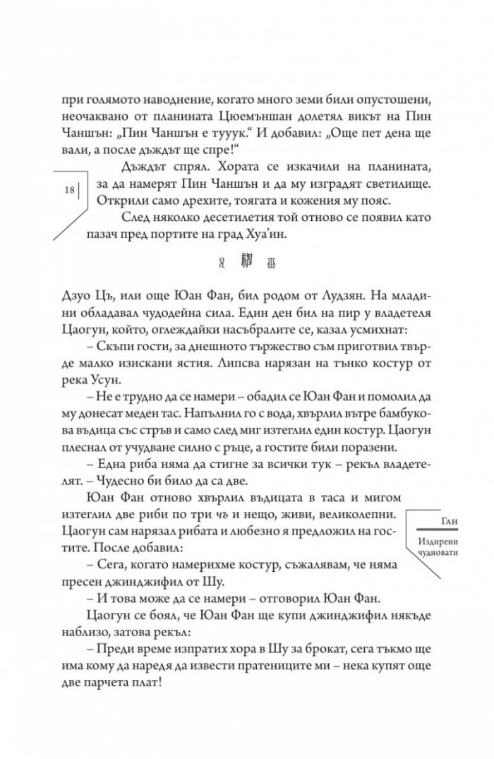 Издирени и записани чудновати истории