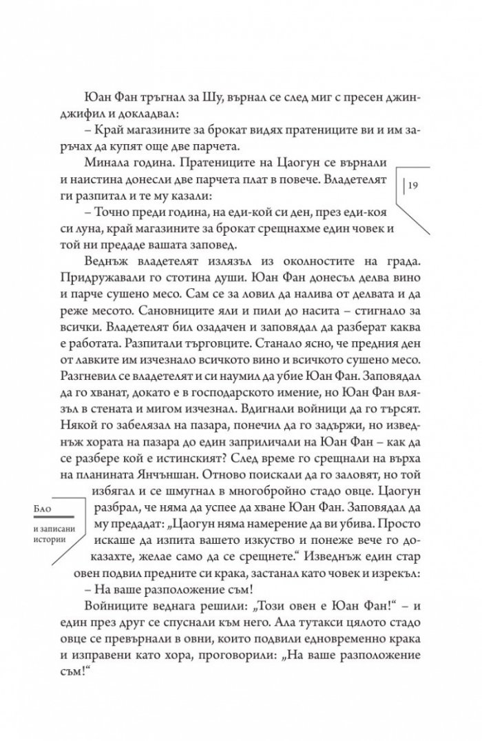 Издирени и записани чудновати истории