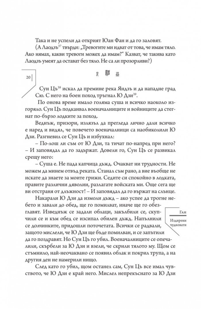 Издирени и записани чудновати истории