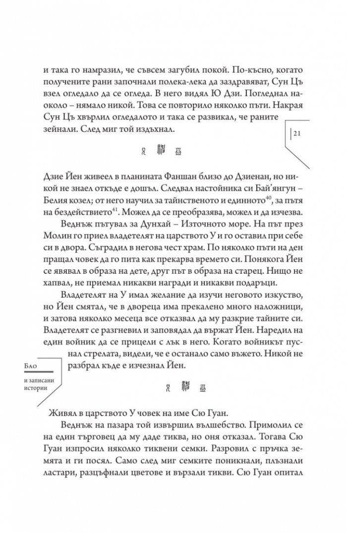Издирени и записани чудновати истории