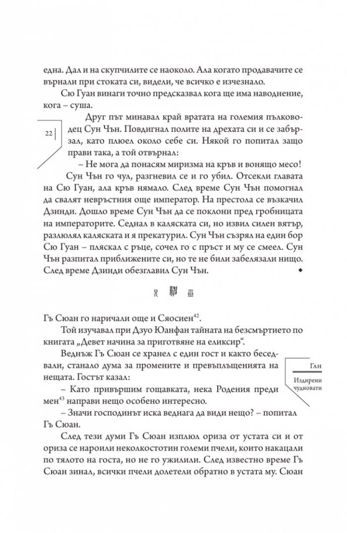 Издирени и записани чудновати истории