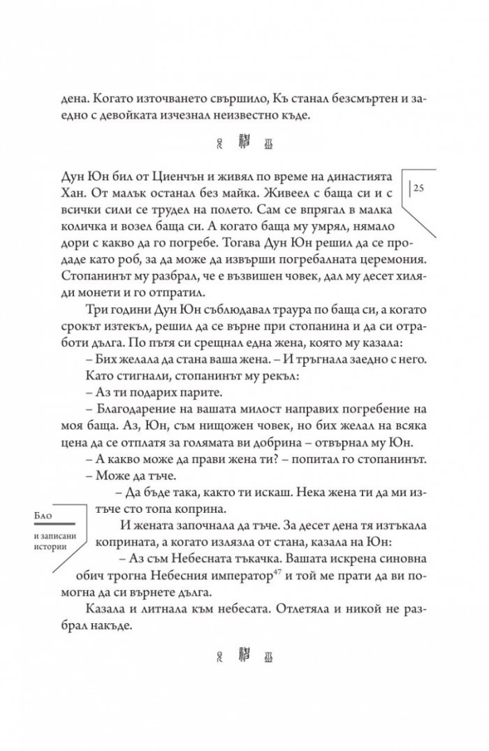 Издирени и записани чудновати истории
