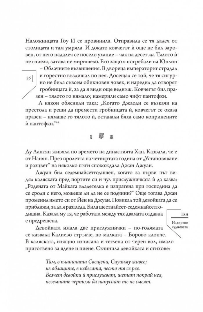 Издирени и записани чудновати истории