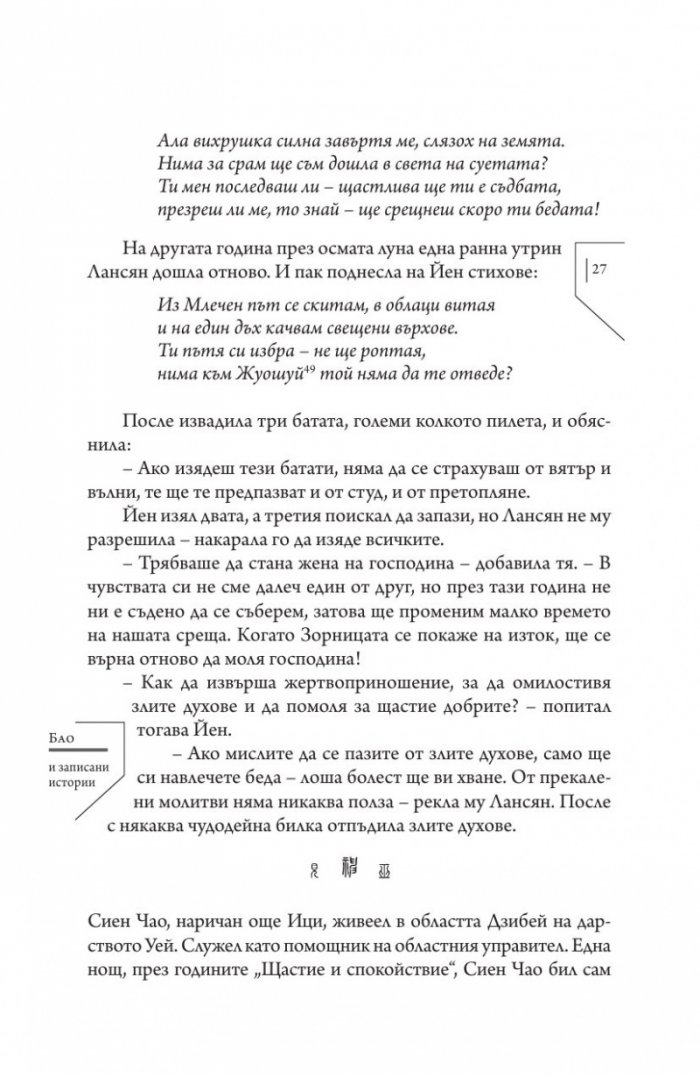 Издирени и записани чудновати истории