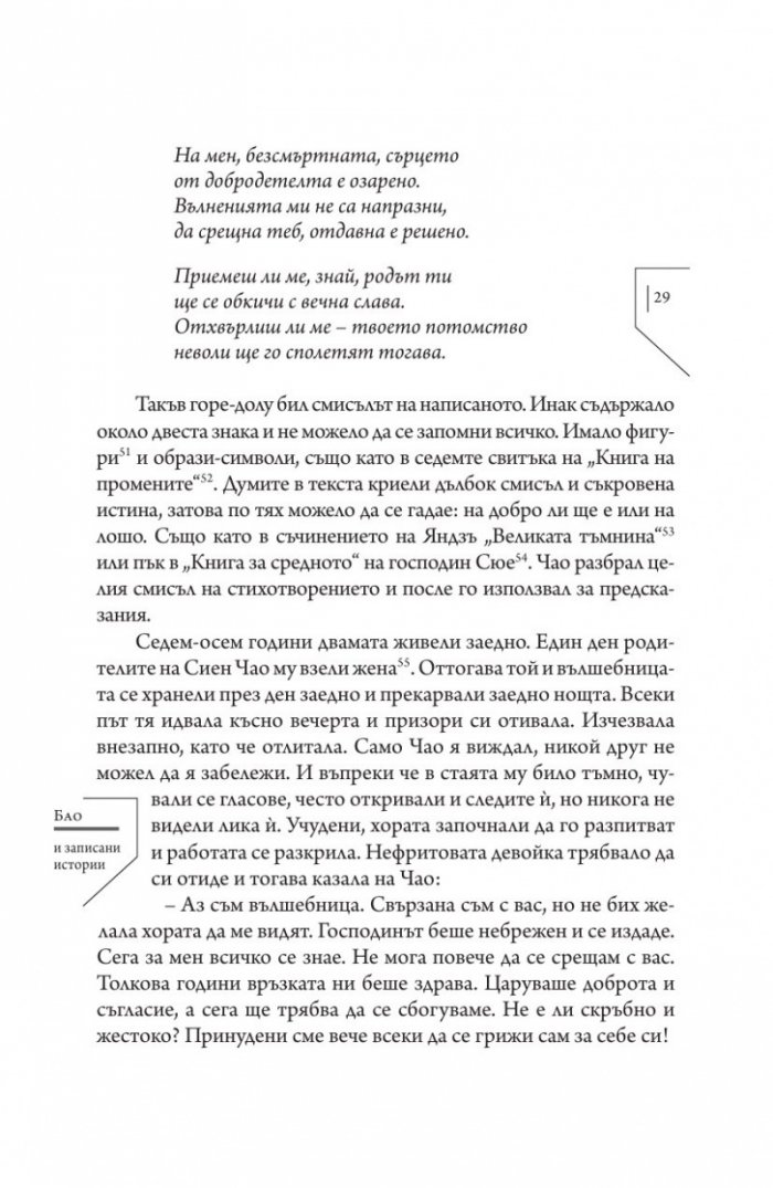 Издирени и записани чудновати истории