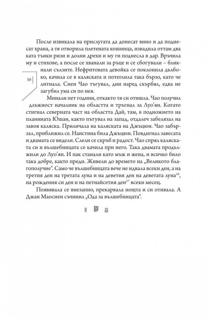 Издирени и записани чудновати истории