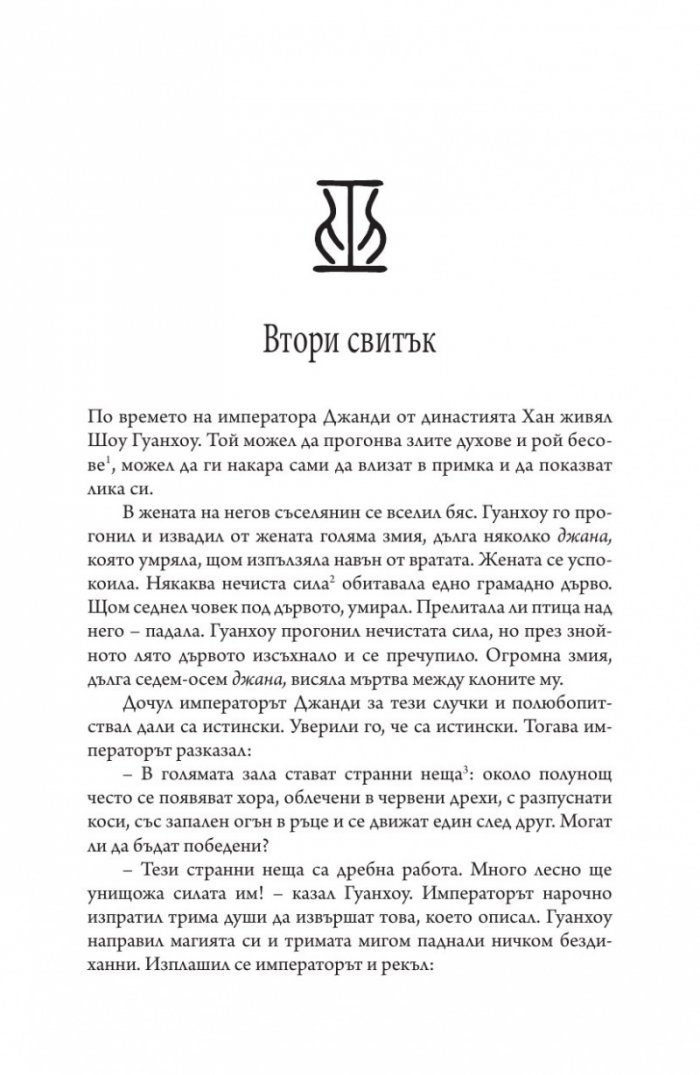 Издирени и записани чудновати истории