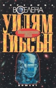 Холограмната роза