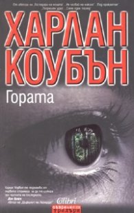 Гората