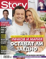 Story; Бр. 7/2014