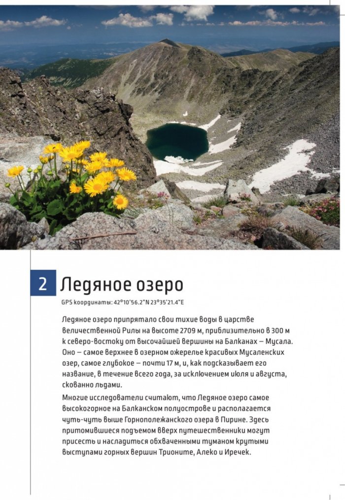 51 сказочный высокогорный уголок Болгарии