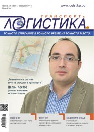 ЛОГИСТИКА - бр. 1 / 2016