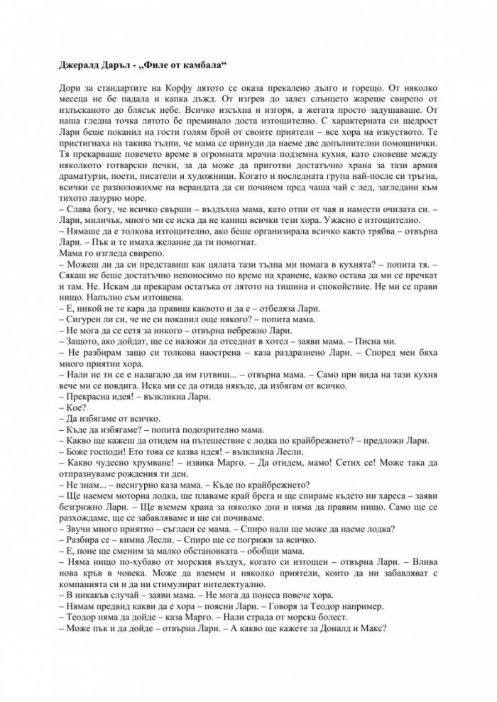 Филе от камбала