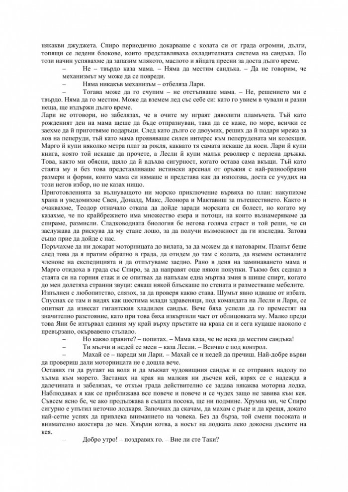 Филе от камбала