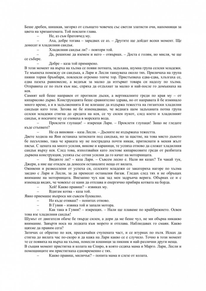 Филе от камбала