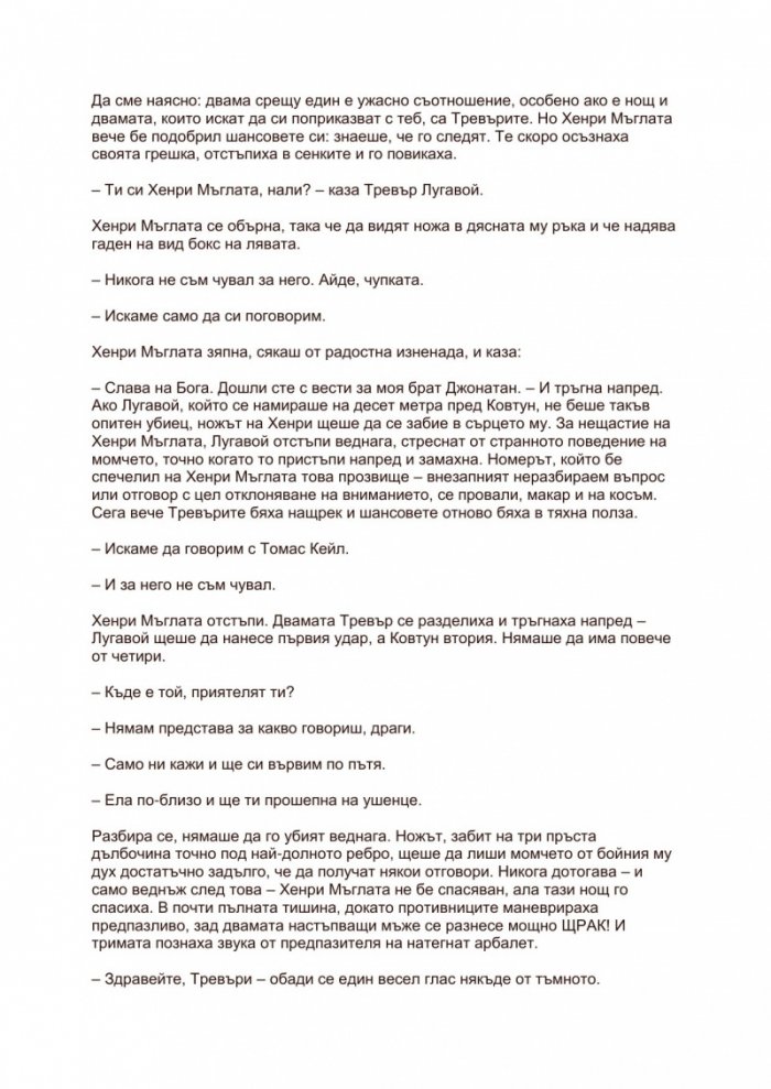 Плясъкът на крилете му Кн.3 от трилогията за Кейл и Светилището на Изкупителите