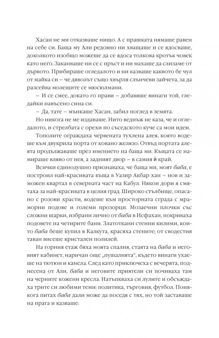 Ловецът на хвърчила