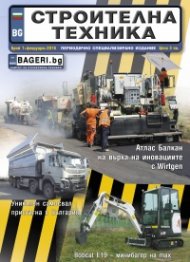 СТРОИТЕЛНА ТЕХНИКА – бр. 1 / 2016
