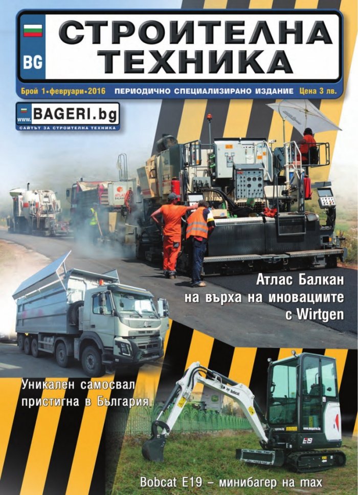 СТРОИТЕЛНА ТЕХНИКА – бр. 1 / 2016