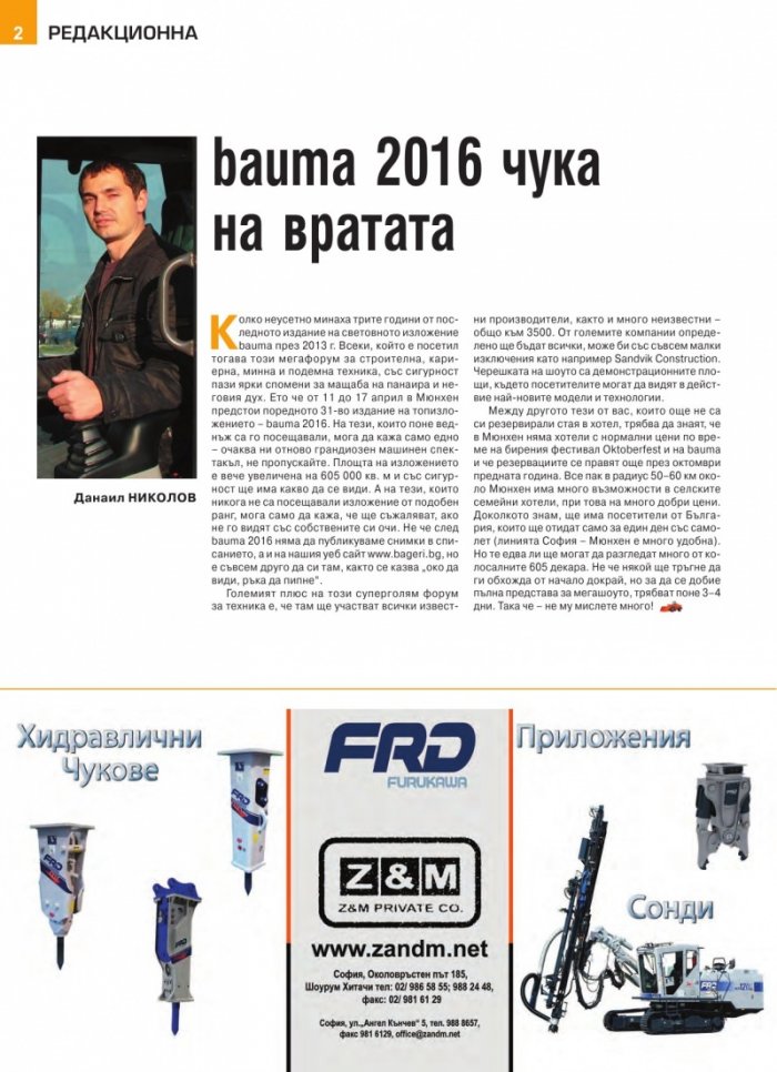 СТРОИТЕЛНА ТЕХНИКА – бр. 1 / 2016