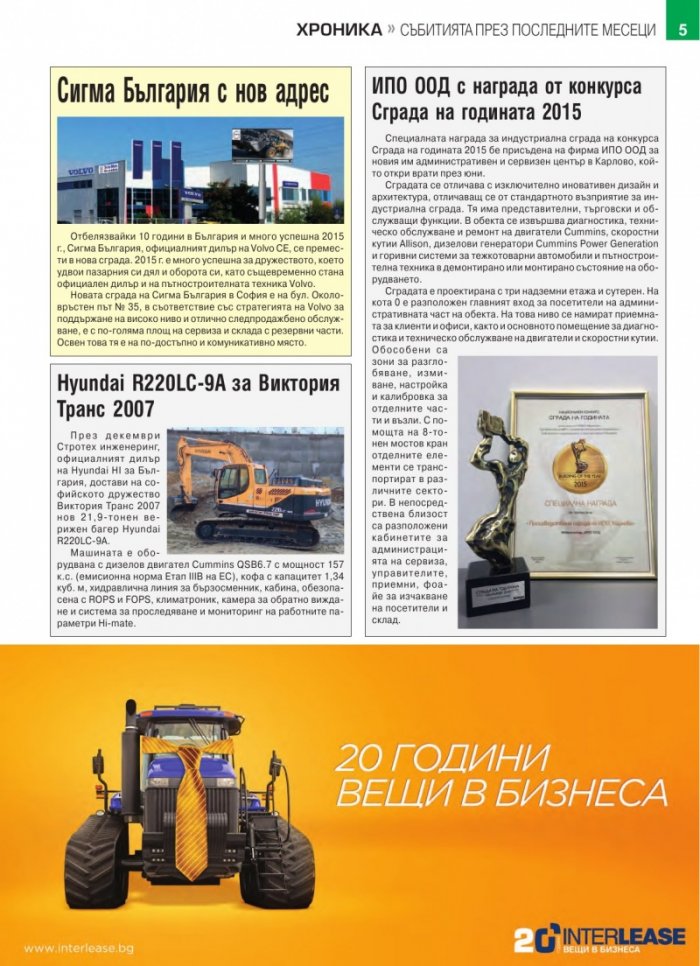СТРОИТЕЛНА ТЕХНИКА – бр. 1 / 2016