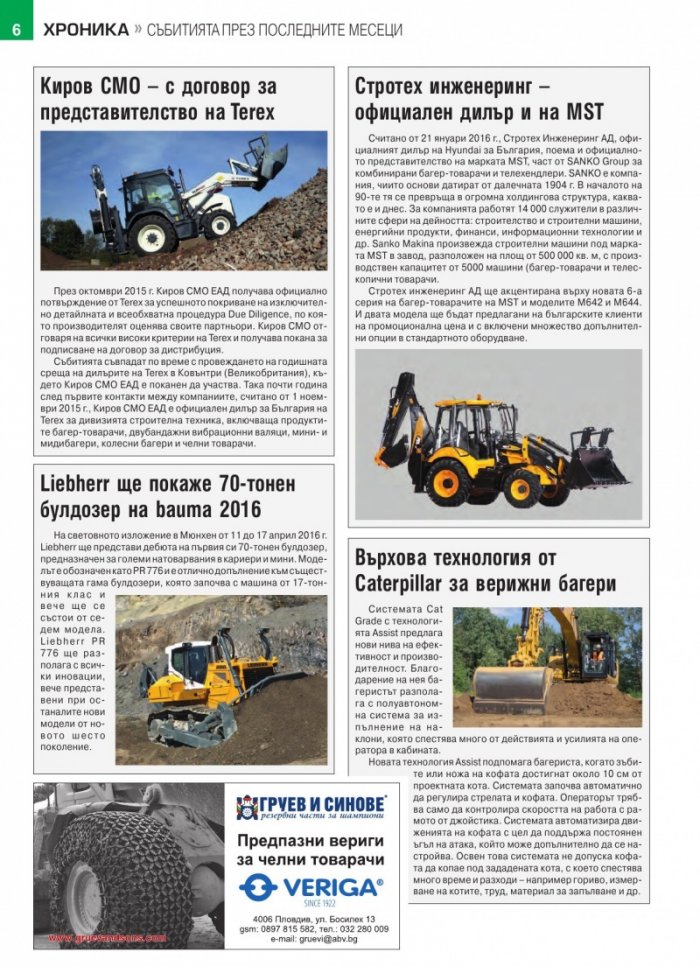 СТРОИТЕЛНА ТЕХНИКА – бр. 1 / 2016