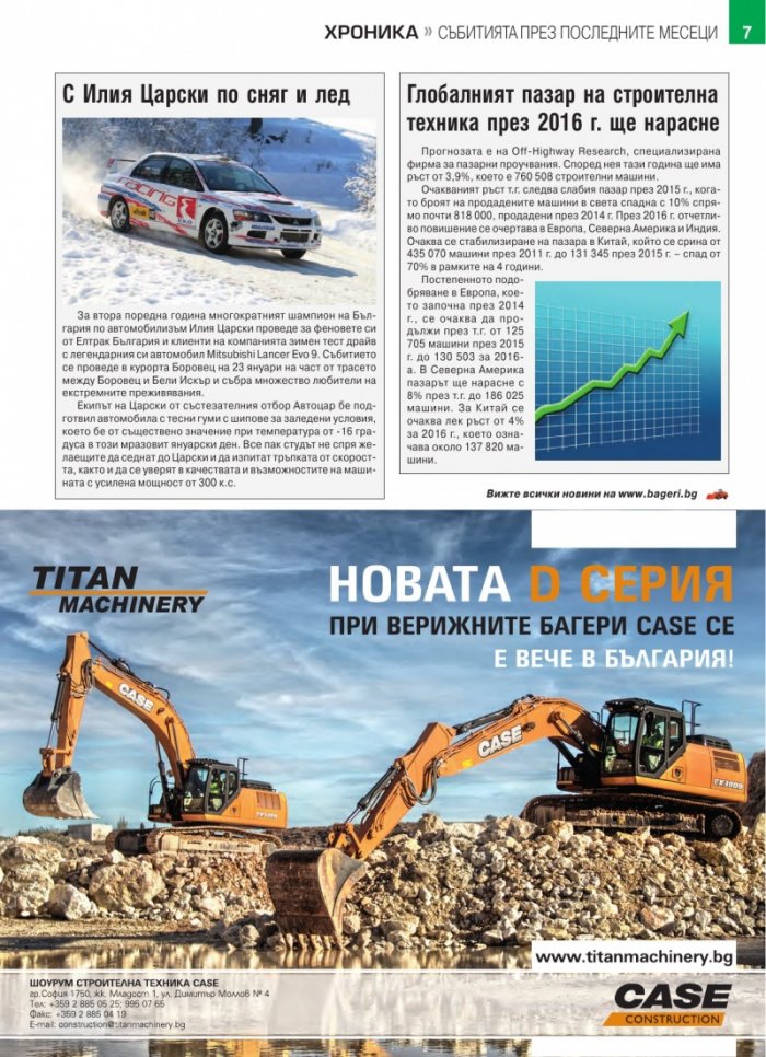 СТРОИТЕЛНА ТЕХНИКА – бр. 1 / 2016
