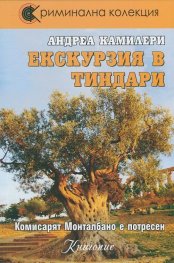 Екскурзия в Тиндари