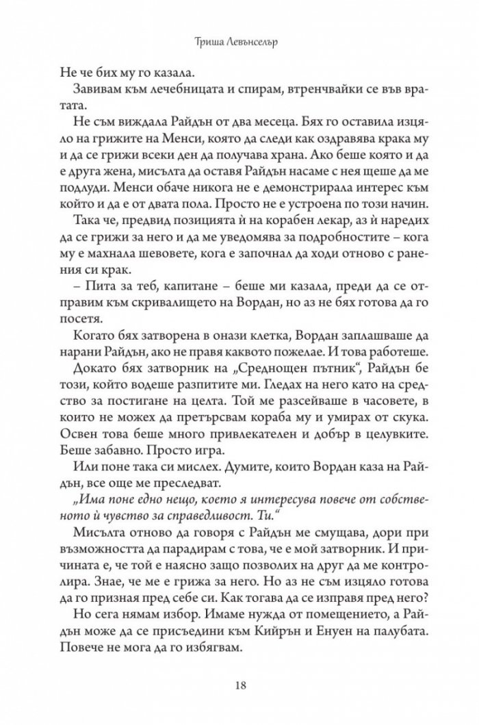 Дъщерята на Кралицата на Сирените - Кн. 2 Дъщерята на краля на пиратите