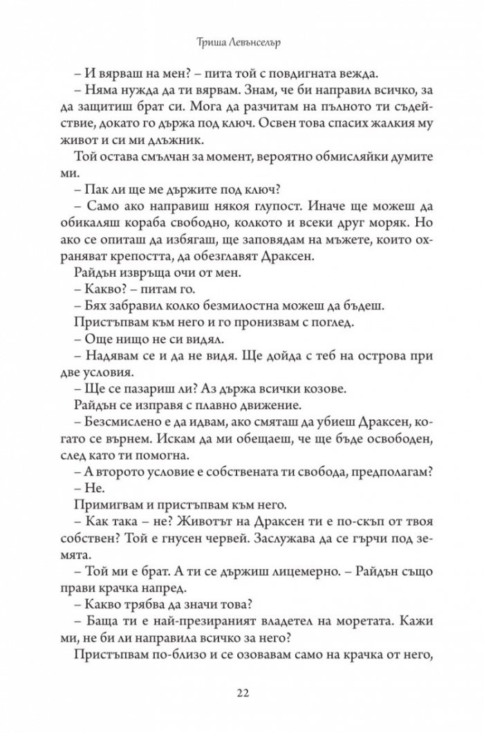 Дъщерята на Кралицата на Сирените - Кн. 2 Дъщерята на краля на пиратите