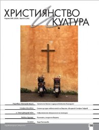 Християнство и култура; Бр.9/2024