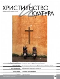 Християнство и култура; Бр.9/2024