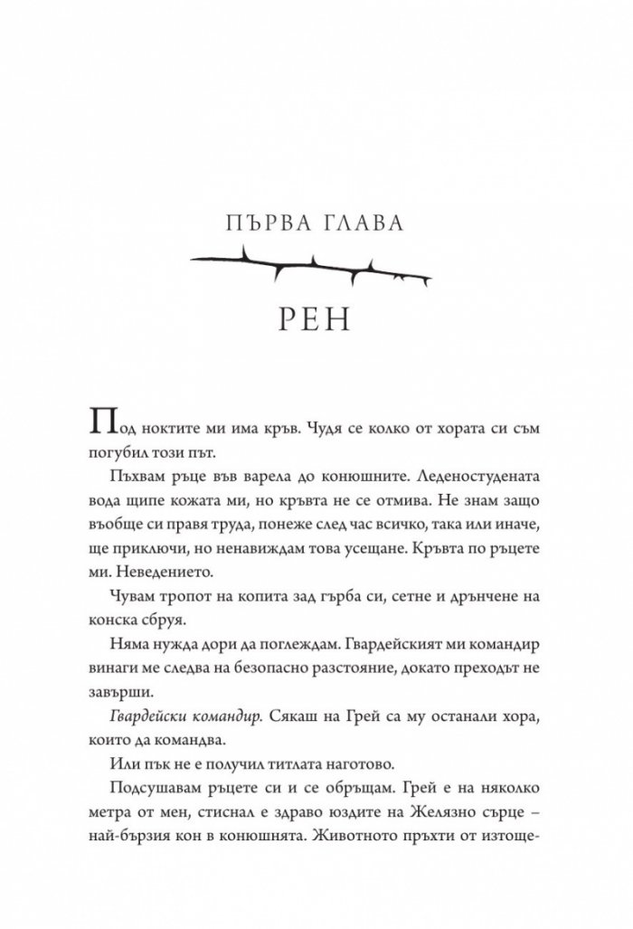 Проклятие за мрак и самота