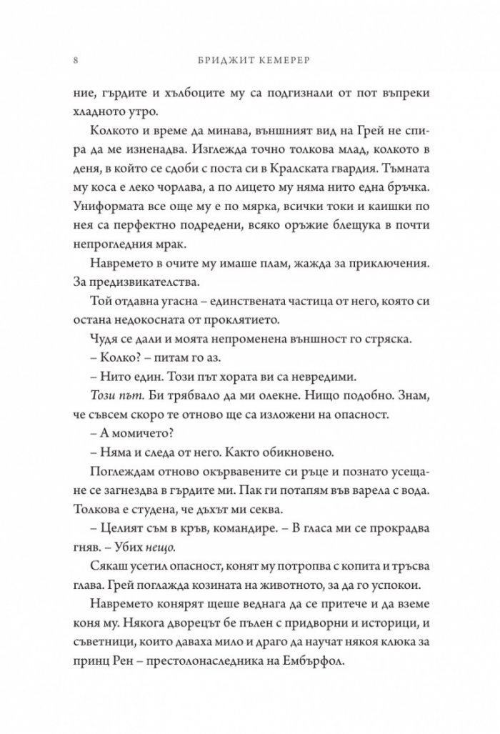 Проклятие за мрак и самота