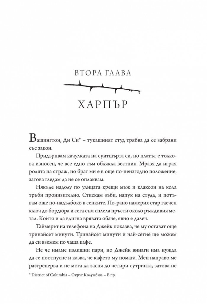 Проклятие за мрак и самота