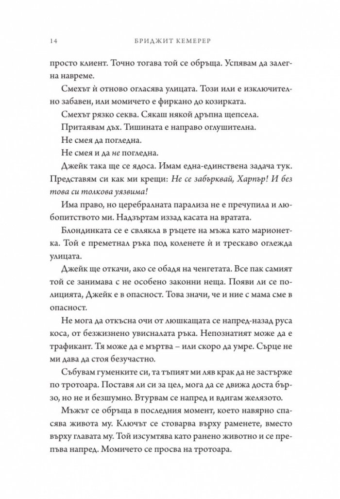 Проклятие за мрак и самота