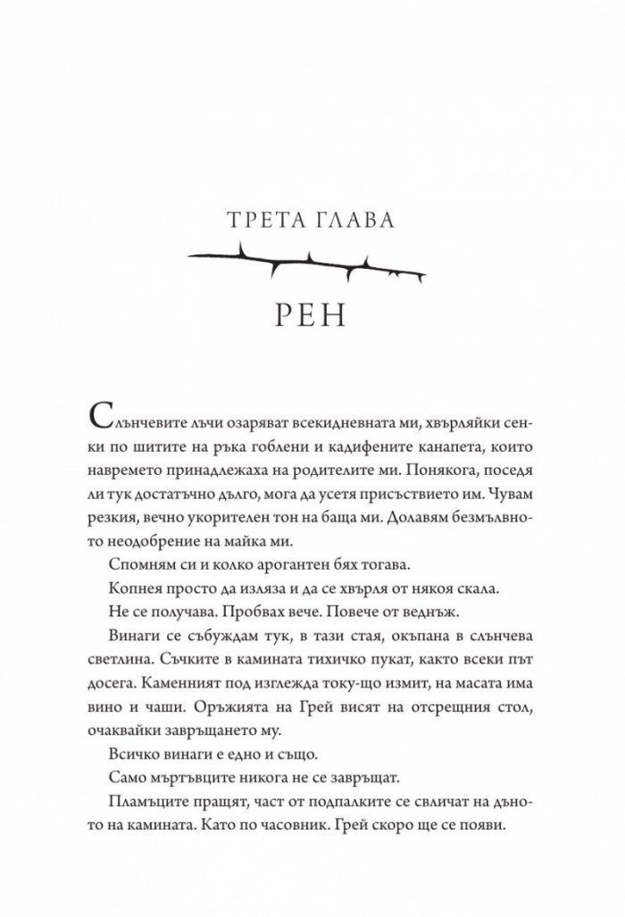 Проклятие за мрак и самота
