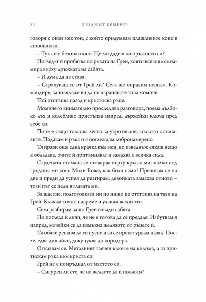 Проклятие за мрак и самота