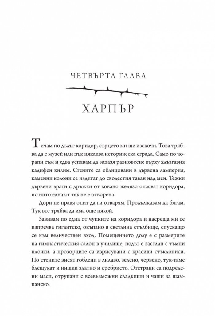 Проклятие за мрак и самота