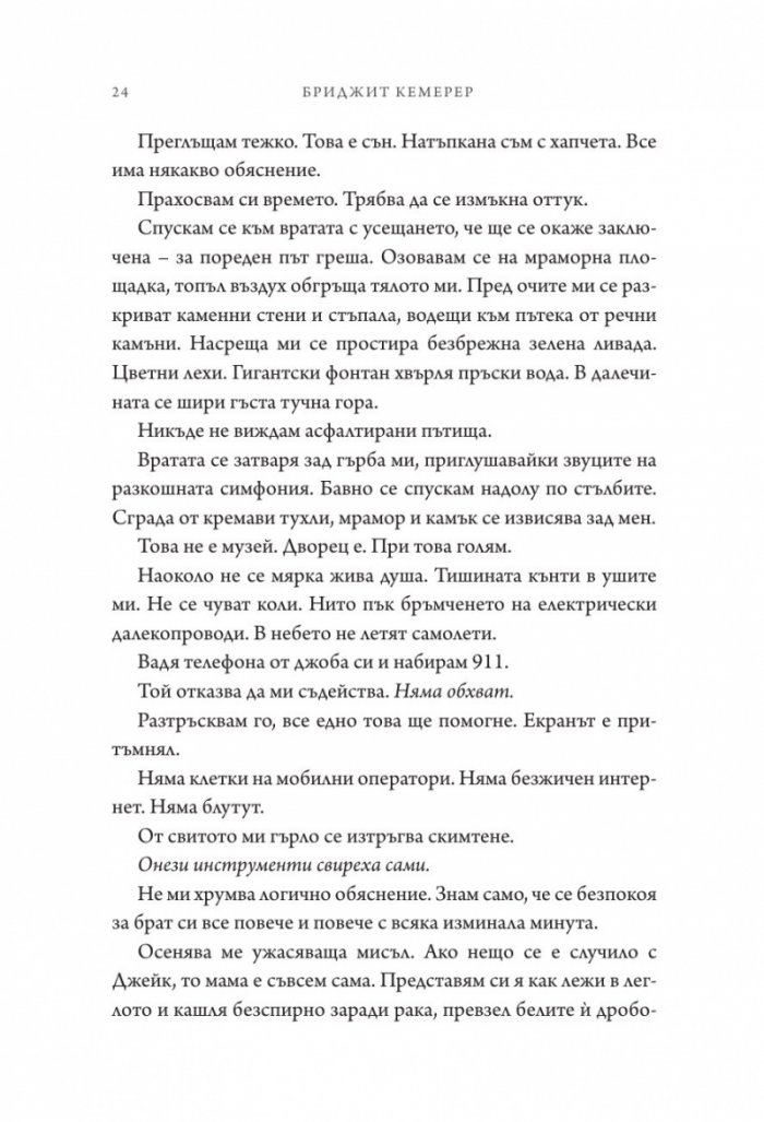 Проклятие за мрак и самота