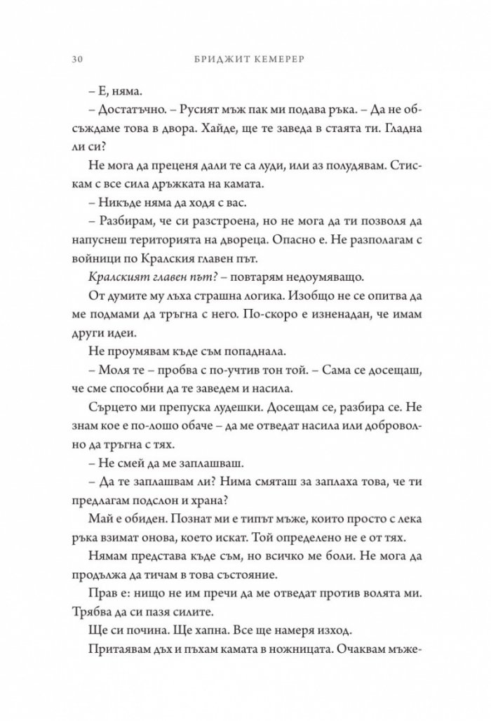 Проклятие за мрак и самота