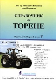 Справочник за торене
