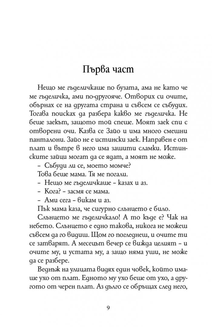 Деца играят вън