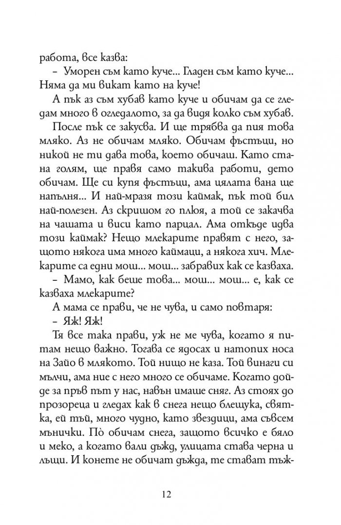 Деца играят вън