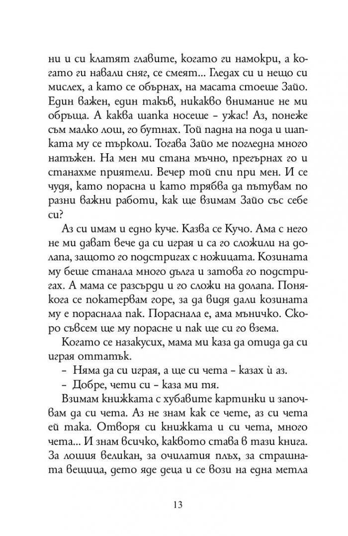 Деца играят вън