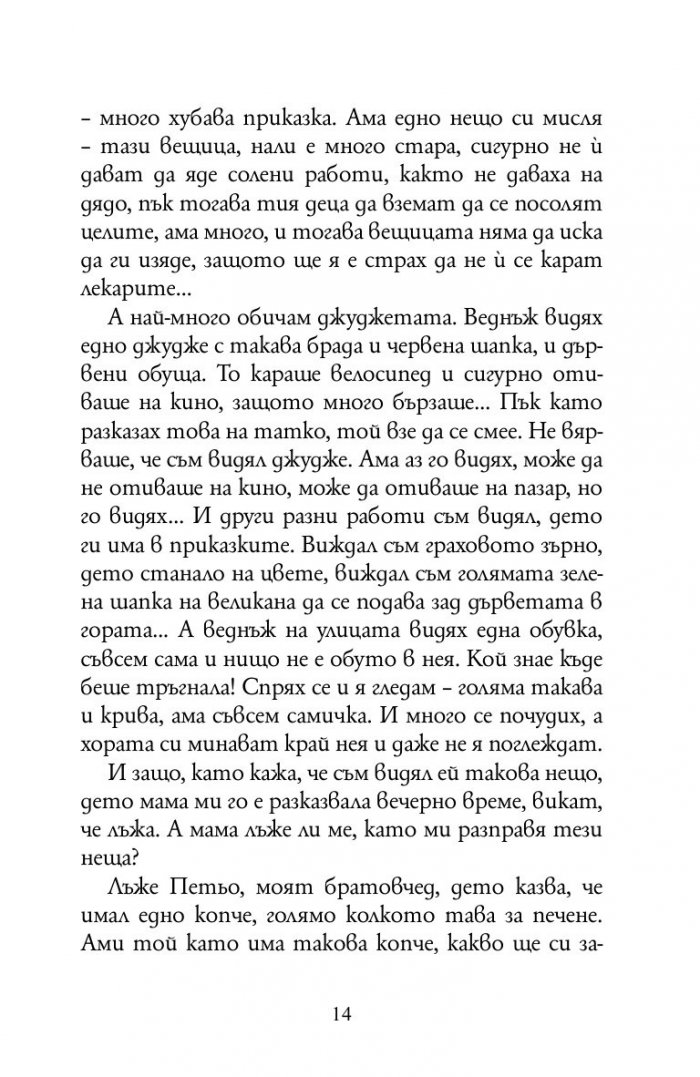 Деца играят вън